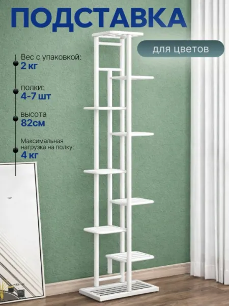 Многоярусная металлическая подставка для цветов, вертикальный стеллаж для дома и балкона