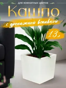 Цветочный горшок Квадро 13 л, кашпо для растений, цветочный пластиковый для балкона и на подоконник, напольный