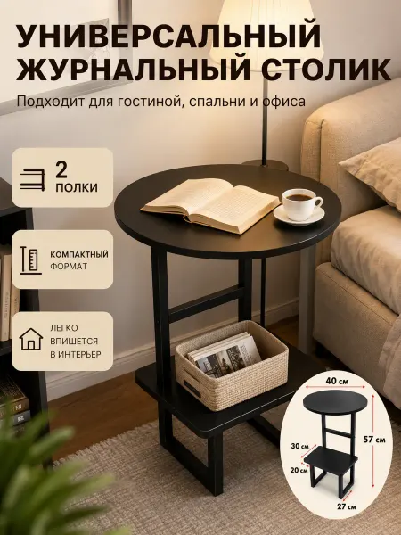 Современный круглый приставной столик для балкона и гостиной