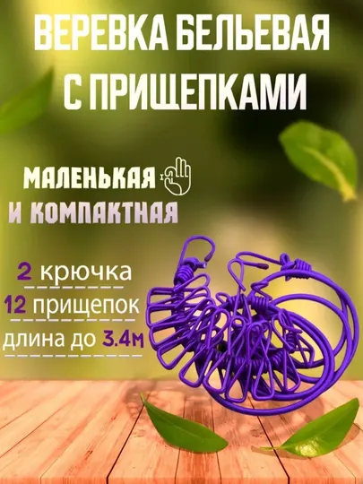 Бельевая веревка, эластичным тросом и прочным зажимом, для сушки одежды в ванной и балконе
