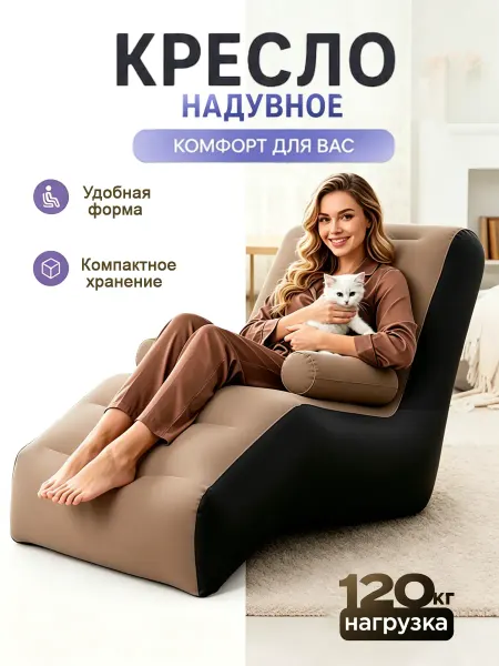 Надувное кресло для отдыха на балконе, даче и пляже