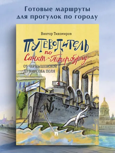 ПРОСПЕКТ Путеводитель по Санкт-Петербургу