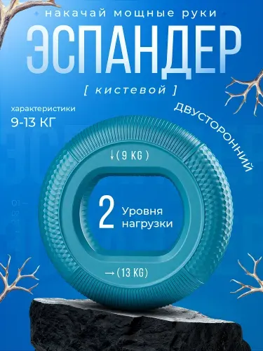 Эспандер кистевой 9-13кг синий