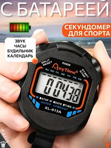 Секундомер электронный спортивный