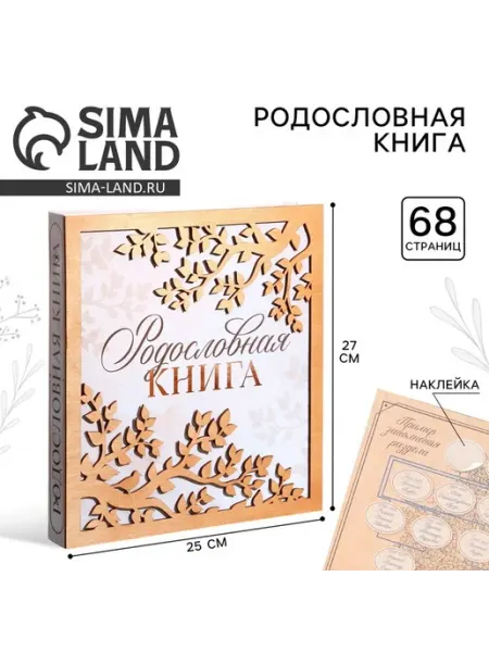 Родословная фото книга "Родословная книга"