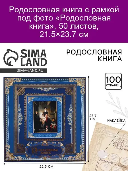 Родословная книга с рамкой, 50 л