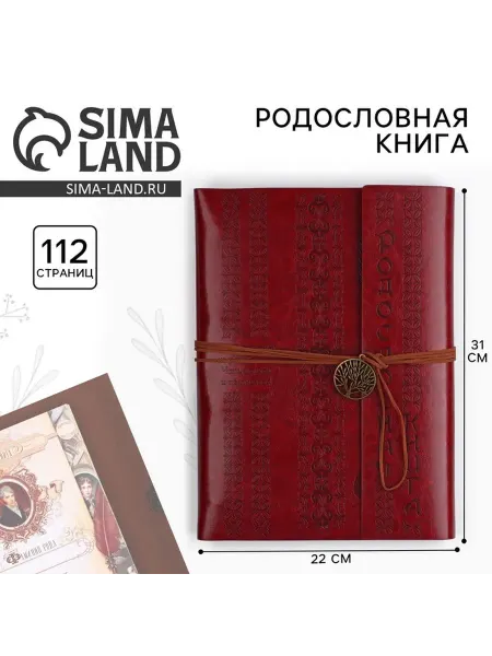 Родословная книга в подарок родителям