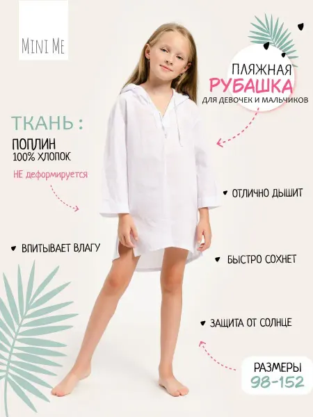 Mini Me Рубашка пляжная детская