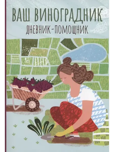 Книжный дом РФ дневник-помощник