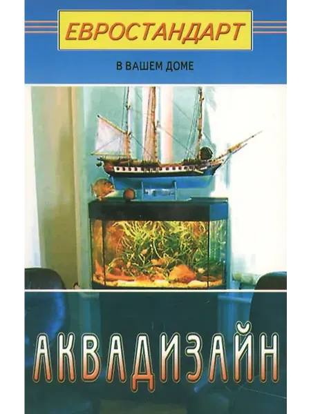 Книжный дом РФ Аквадизайн