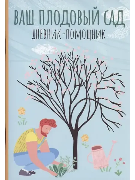 Книжный дом РФ дневник-помощник