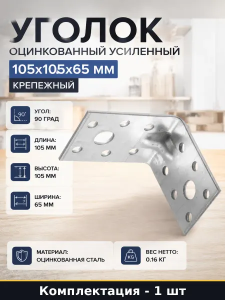 РемоКолор Перфорированный крепеж уголок усиленный для деревянных балок