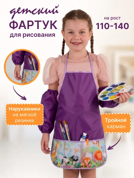 GRАFIT Фартук для рисования