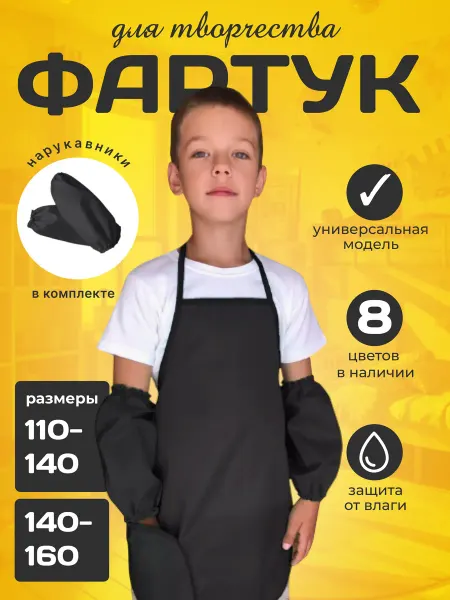 Бим-Бом Фартук для творчества