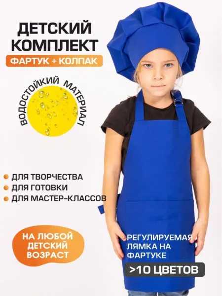 СУПЕР ФАРТУК Комплект фартук и колпак