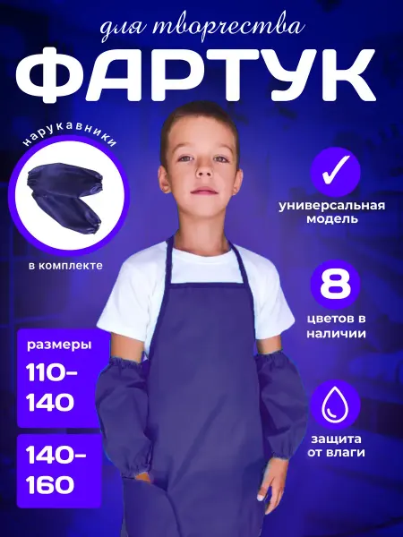 Бим-Бом Фартук для творчества