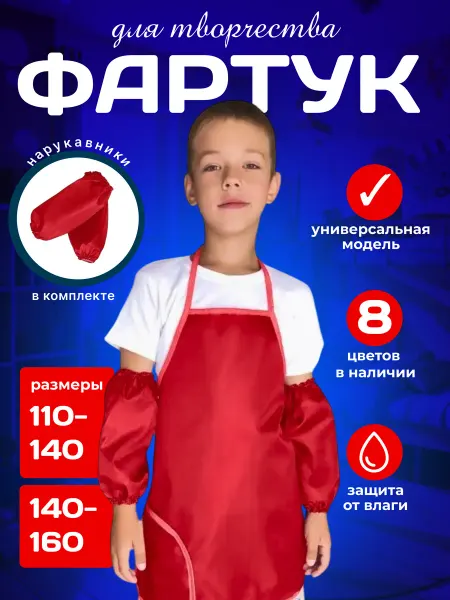 Бим-Бом Фартук для творчества