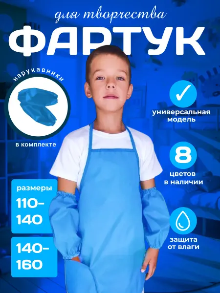Бим-Бом Фартук для творчества