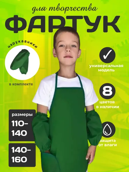 Бим-Бом Фартук для творчества