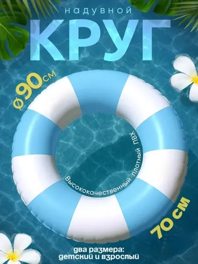 Надувной круг для плавания, балон для купания, спасательный круг для детей и взрослых