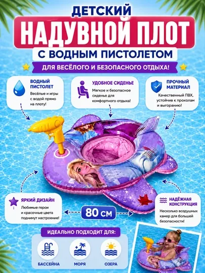 Детский надувной балон круг, с водным пистолетом, круг для плавания малыша