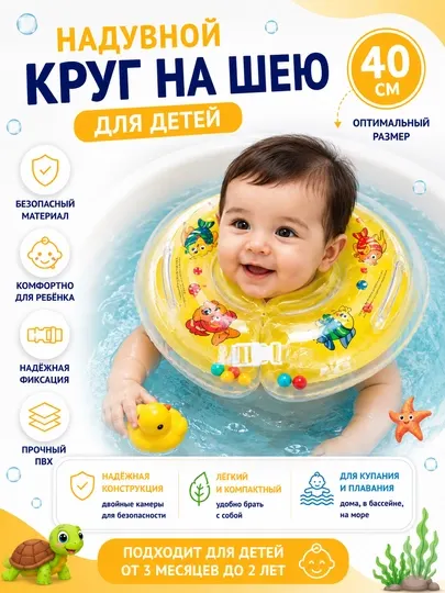 Круг на шею для детей,Балон круг для плавания, детский круг для купания