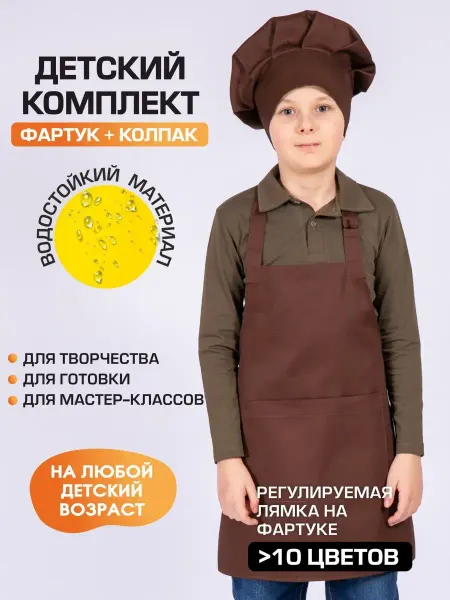 СУПЕР ФАРТУК Комплект фартук и колпак