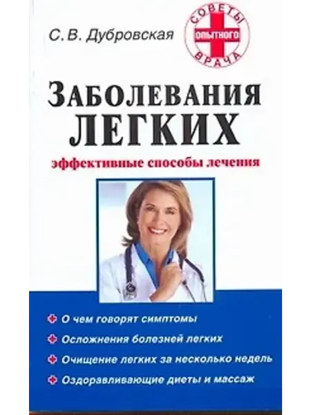 Астрель Заболевания легких