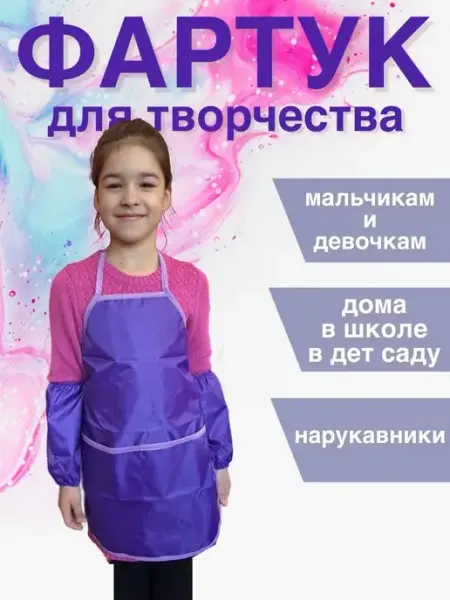 AKYLA Фартук для творчества