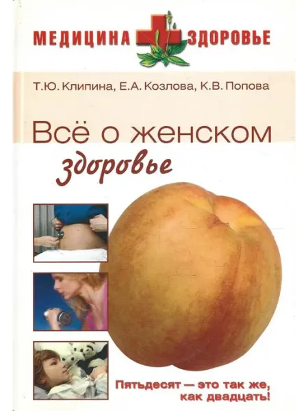 Все о женском здоровье