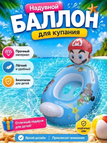 Детский балон надувной плавательный круг с козырьком, навесом