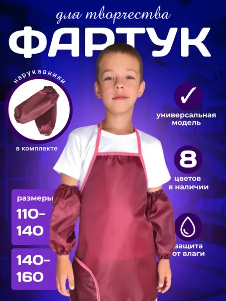 Бим-Бом Фартук для творчества