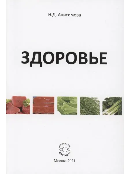 Книжный Дворик Здоровье