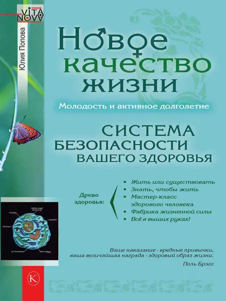 Крылов Новое качество жизни