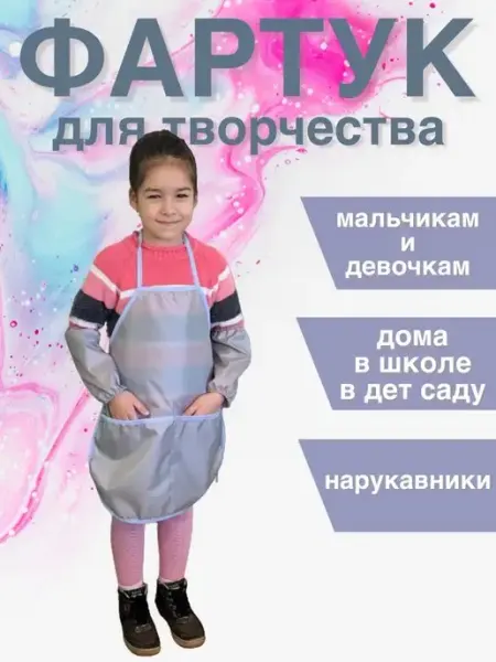 AKYLA Фартук для творчества