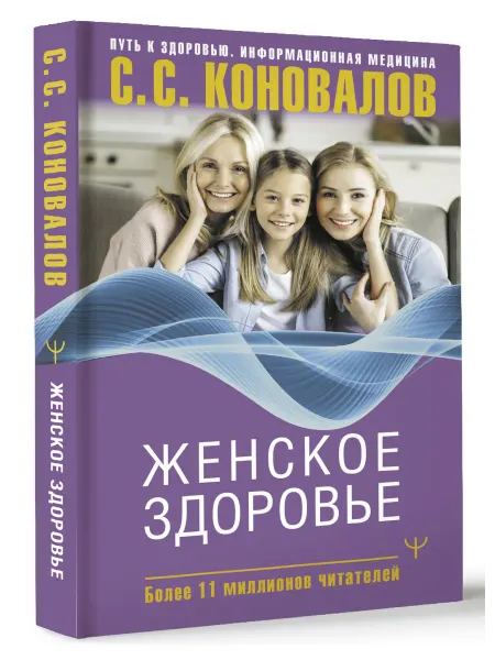 Издательство АСТ Женское здоровье