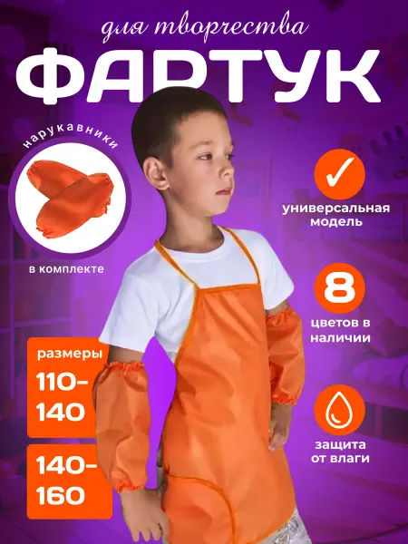 Бим-Бом Фартук для творчества