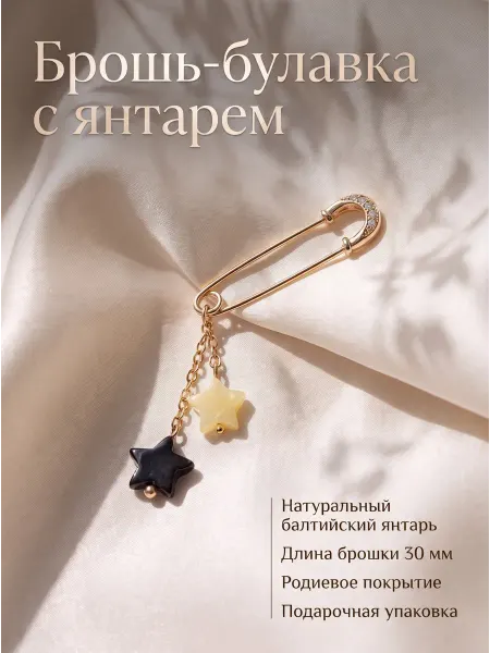 Янтарная Мануфактура Балтийская Брошь с натуральным янтарем