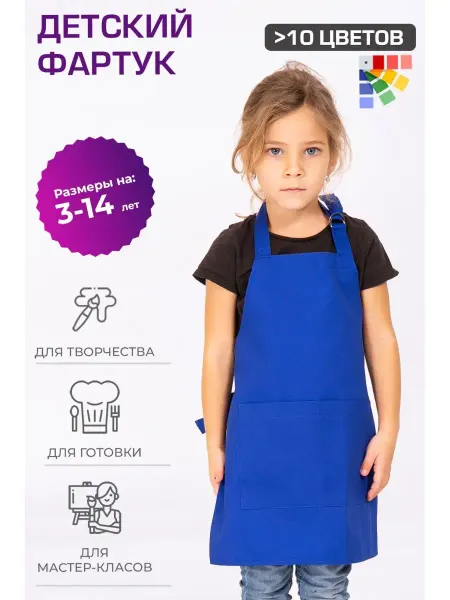 СУПЕР ФАРТУК Фартук детский