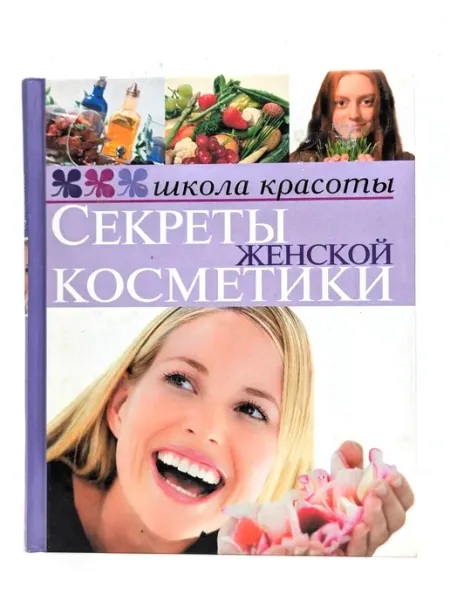 Москва Секреты женской косметики