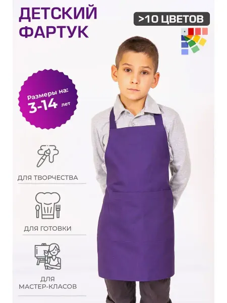 СУПЕР ФАРТУК Фартук детский