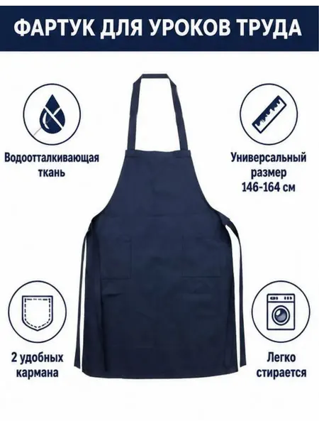 Мир Хлопка Фартук детский