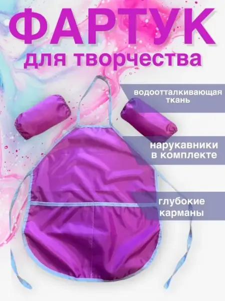 AKYLA Фартук для творчества