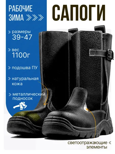 Балтобувь Сапоги рабочие высокие спецобувь зимняя