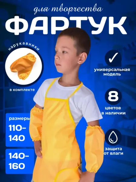 Бим-Бом Фартук для творчества