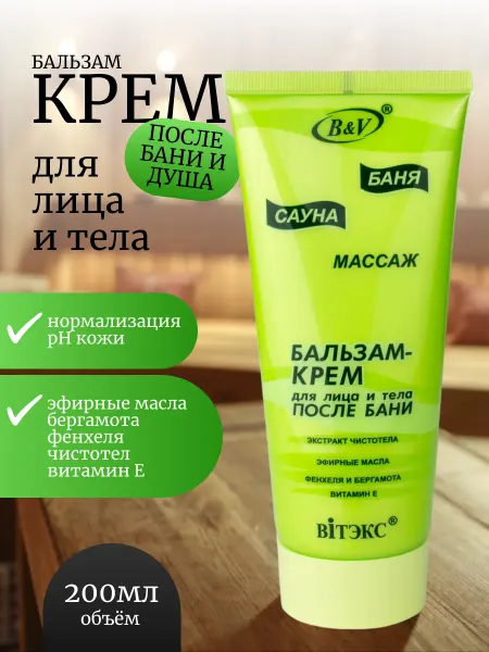 Витэкс Крем для лица и тела после бани и душа бальзам