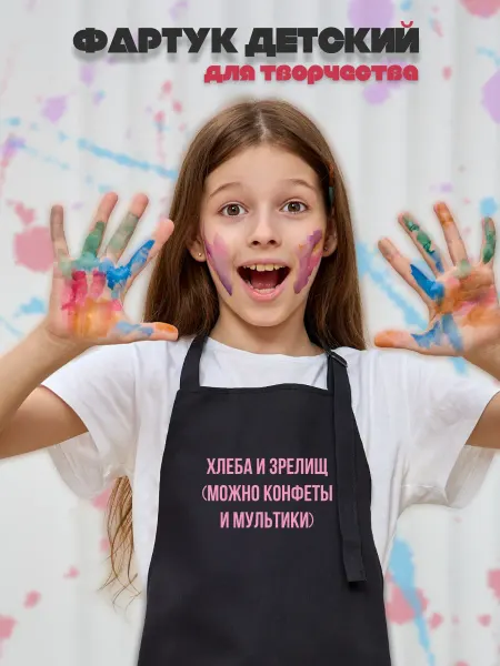 Be lo Us Фартук детский Хлеба и зрелищ
