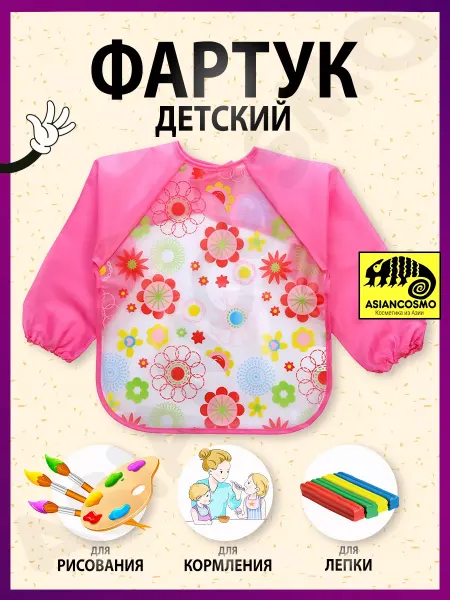 Asiancosmo Фартук детский