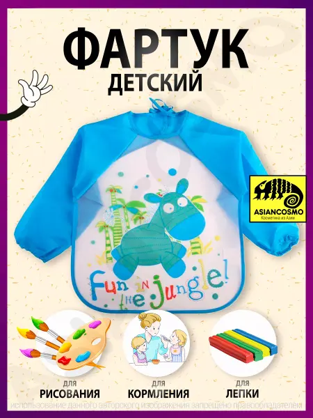Asiancosmo Фартук детский