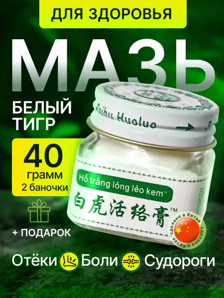 Лечебный бальзам Мазь при болях всего тела 40 гр